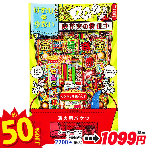 【沖縄・離島への配送について】 大変申し訳ございませんが、沖縄県・離島地域(及び一部の地域)への発送は当店ではできかねます。 沖縄県・離島地域(及び一部の地域)への発送ご希望のお客様は当店姉妹サイト「こどもモールタイガーキャット」にて改めてご注文下さい。 【商品サイズ】 約46.5×30×2cm(パッケージサイズ) 【主な仕様】 16種類｜56本入｜薬量：約100g｜袋の下部を切り取ると消火用バケツになります。｜重量：約288.2g 【商品説明】 お庭花火の救世主☆業界初！パッケージをバケツに使用できる花火セットです。 【関連キーワード】 花火 はなび hanabi 夏祭り 夜店 イベント 手持ち 配布 子ども会 お祭り 縁日 キャンプ 販促 海水浴 子供 子ども 大人 家族 アウトドア 景品 家 庭 けむり 煙 少ない { 祭り こどもの日 卒業 卒園 進級 新学期 入学準備 入園準備 入学祝い 記念品 かわいい かっこいい お祝い }