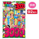 ぜ～んぶあそんで約3000秒{花火 はなび 手持ち花火 セット 大量 花火セット 花火 hanabi バーベキュー 手持ち 夏祭り キャンプ 縁日 販促}[子供会 保育園 幼稚園 景品 イベント お祭り プレゼント 人気]【色柄指定不可】