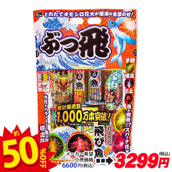 【沖縄・離島への配送について】 大変申し訳ございませんが、沖縄県・離島地域(及び一部の地域)への発送は当店ではできかねます。 沖縄県・離島地域(及び一部の地域)への発送ご希望のお客様は当店姉妹サイト「こどもモールタイガーキャット」にて改めてご注文下さい。 【商品サイズ】 約43×32×12cm 【主な仕様】 14種類｜26本(ススキ6本、スパーク3本、線香6本、噴出8本、打上3本)｜打上花火のベストセラー「飛び魚」入りのバラエティー花火セット｜火薬量：約145g 【商品説明】 火花がハチのように飛び回る噴出花火や色が変色する花火など、おもしろ花火がたくさん入ったバラエティセットです☆ 【関連キーワード】 花火 手持ち 噴出 打ち上げ バラエティ セット おもちゃ 玩具 プレゼント 景品 屋台 夜店 子供会 子ども会 { 祭り こどもの日 卒業 卒園 進級 新学期 入学準備 入園準備 入学祝い 記念品 かわいい かっこいい お祝い }