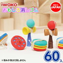 プレイ消しゴム{ 文具 おもしろ イワコー 玩具 おもちゃ 遊べる ギフト 誕生日 子ども会 施設 }[ 子供会 保育園 幼稚園 景品 イベント お祭り プレゼ...