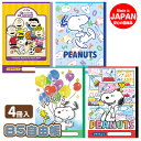 スヌーピー B5自由帳{文具 キャラクター PEANUTS 