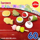 和菓子消しゴム{ 文具 おもしろ イワコー 玩具 おもちゃ ジオラマ ギフト 誕生日 子ども会 施設 }[ 子供会 保育園 幼稚園 景品 イベント お祭り プレ...