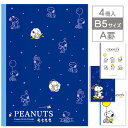 スヌーピー B5ノート{ 文具 キャラクター PEANUTS ギフト 誕生日 子ども会 施設 }[ 子供会 保育園 幼稚園 景品 イベント お祭り プレゼント ...
