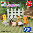 アニマル消しゴム{ 文具 どうぶつ 動物 おもしろ イワコー 玩具 おもちゃ ジオラマ ギフト 誕生日 子ども会 施設 }[ 子供会 保育園 幼稚園 景品 イベ...