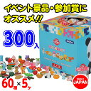 消しゴムBOX 300ヶ入{ 当てくじ 夏祭り 当てクジ 子ども会 くじ引き 縁日 あてくじ アテクジ くじ クジ くじびき おもちゃ 文具 おもしろ イワコー...