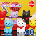 幸せを呼ぶ招きねこ消しゴム{ 文具 おもしろ 玩具 おもちゃ 猫 縁起物 ギフト 誕生日 子ども会 施設 }[ 子供会 保育園 幼稚園 景品 イベント お祭り ...