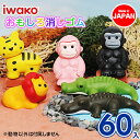 サファリ消しゴム{ 文具 おもしろ イワコー 玩具 おもちゃ ジオラマ ギフト 誕生日 子ども会 施設 }[ 子供会 保育園 幼稚園 景品 イベント お祭り プ...