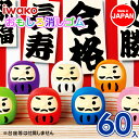 開運だるま消しゴム{ 文具 おもしろ 玩具 おもちゃ 開運 縁起物 ギフト 誕生日 子ども会 施設 }[ 子供会 保育園 幼稚園 景品 イベント お祭り プレゼ...