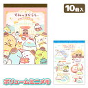 すみっコぐらし ボリュームミニメモ{文具 キャラクター サンエックス san－x メモ帳 ギフト 誕生日 子ども会 施設}