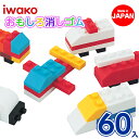 ブロック消しゴム のりもの{ 文具 くるま マスコット ギフト 誕生日 子ども会 施設 }[ 子供会 保育園 幼稚園 景品 イベント お祭り プレゼント 人気 ...
