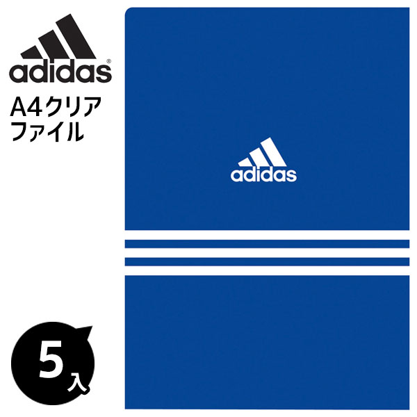 アディダス クリアファイル{文具 男の子 向け ギフト 誕生日 子ども会 施設}[子供会 保育園 幼稚園 景品 イベント お祭り プレゼント 人気]【色柄指定不可】【不良対応不可】