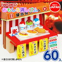 屋台消しゴム{ 文具 おもしろ イワコー 玩具 おもちゃ ジオラマ ギフト 誕生日 子ども会 施設 }[ 子供会 保育園 幼稚園 景品 イベント お祭り プレゼ...