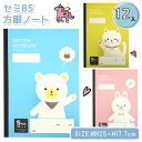 雑貨ミックス 方眼ノート{ 文具 女の子 向け ファンシー ノート ギフト 誕生日 子ども会 施設 }[ 子供会 保育園 幼稚園 景品 イベント お祭り プレゼ...