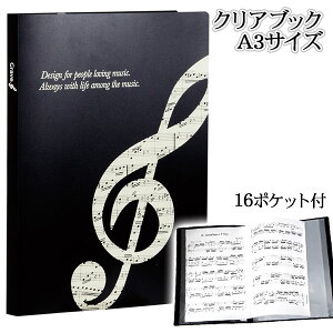 メロディ A3クリアブック{文具 音符柄 ファイル ギフト 誕生日 子ども会 施設}[子供会 保育園 幼稚園 景品 イベント お祭り プレゼント 人気]【色柄指定不可】