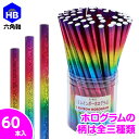 3レインボーホログラム鉛筆 HB{ 文具 筆記具 六角軸 キラキラ おもしろ ギフト 誕生日 子ども会 施設 }[ 子供会 保育園 幼稚園 景品 イベント お祭...