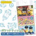 ミニオンズ ポケットティッシュ 6P{ 雑貨 キャラクター 怪盗グルー ギフト 誕生日 子ども会 施設 }[ 子供会 保育園 幼稚園 景品 イベント お祭り プ...