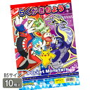 ポケモン B5らくがき帳{ 文具 キャラクター ポケットモンスター 任天堂 ゲーム ノート ギフト 誕生日 子ども会 施設 }[ 子供会 保育園 幼稚園 景品 ...