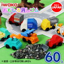 はたらく車消しゴム{ 文具 おもしろ イワコー 玩具 おもちゃ ジオラマ ギフト 誕生日 子ども会 施設 }[ 子供会 保育園 幼稚園 景品 イベント お祭り ...