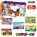 スヌーピー クリアポーチS{ 雑貨 キャラクター PEANUTS 小物入れ ギフト 誕生日 子ども会 施設 }[ 子供会 保育園 幼稚園 景品 イベント お祭り...