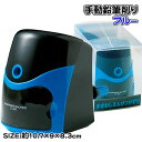 簡単!さしこむだけ鉛筆削り ブルー{ 文具 筆記具 手動 ギフト 誕生日 子ども会 施設 }[ 子供会 保育園 幼稚園 景品 イベント お祭り プレゼント 人気...