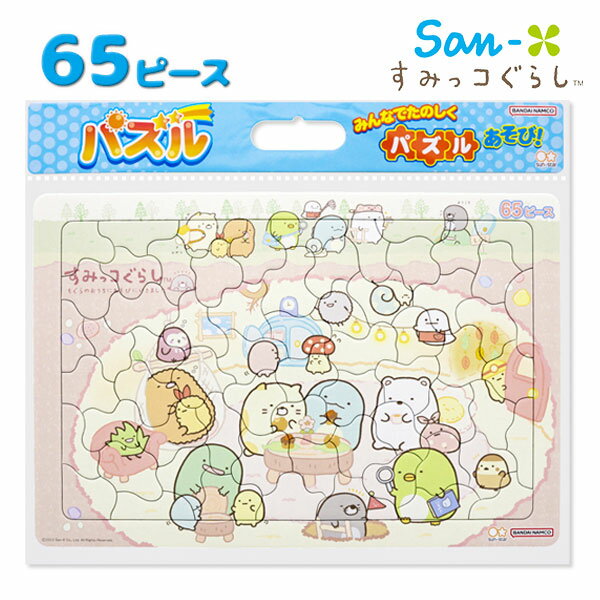 すみっコぐらし パズル65P{玩具 おもちゃ キャラクター サンエックス san－x ギフト 誕生日 子ども会 施設}[子供会 保育園 幼稚園 景品 イベント お祭り プレゼント 人気]【色柄指定不可】のサムネイル