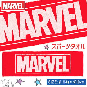 【7月30日限定＼エントリー＆楽天カード利用でP25倍以上／】マーベル スポーツタオル {MARVEL キャラクター アメリカンコミック アメコミ スポーツタオル ロングタオル ギフト雑貨} ※色柄指定・不良対応不可※ ★子供会 子ども会 景品 お祭り 縁日 幼稚園 ☆入学 卒業