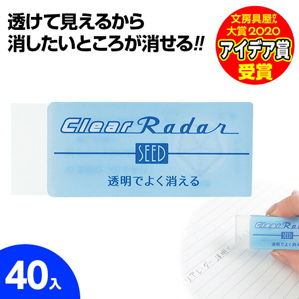 クリアレーダー消しゴム{文具 事務 学用品 半透明 消耗品 ギフト 誕生日 子ども会 施設}[子供会 ...