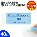 クリアレーダー消しゴム 文具 事務 学用品 半透明 消耗品 ギフト 誕生日 子ども会 施設 子供会 保育園 幼稚園 景品 イベント お祭り プレゼント 人気 【色柄指定不可】【不良対応不可】