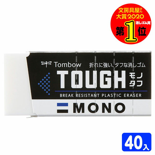 ステーショナリー（予算3000円以内） トンボ MONOタフ S{文具 事務 消しゴム けしごむ MONO TOUGH 消耗品 ギフト 誕生日 子ども会 施設}[子供会 保育園 幼稚園 景品 イベント お祭り プレゼント 人気]【色柄指定不可】【不良対応不可】