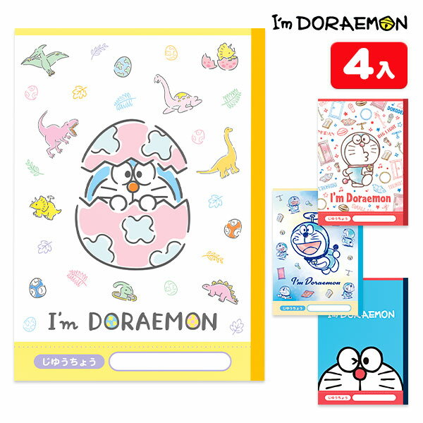 I’mドラえもん 自由帳{ 文具 キャラクター ドラえもん ギフト 誕生日 子ども会 施設 }[ 子供会 保育園 幼稚園 景品 イベント お祭り プレゼント 人...