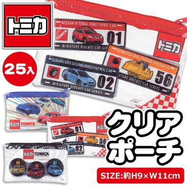 6月20日限定＼エントリー＆楽天カード利用でP23倍以上／トミカ クリアポーチ {タカラトミー 財布 コインケース 小銭入れ 小物入れ 男の子 幼児 保育園 お子様ランチ} ※色柄指定不可 不良対応不可※ ★子ども会 景品 お祭り 幼稚園 まとめ買い 問屋 業務用 ☆まつり 夜店