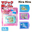 kirakira マジック消しゴム{ 文具 おもしろ パッケージ風 ギフト 誕生日 子ども会 施設 }[ 子供会 保育園 幼稚園 景品 イベント お祭り プレゼ...