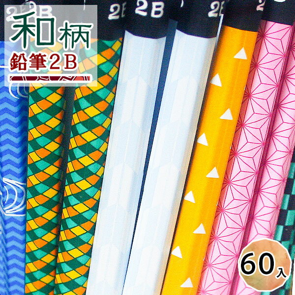 和柄 鉛筆 THE KIMONO 2B{文具 キャラクター 鬼 滅 狩り 退治 ステーショナリー 筆記具}{ギフト 誕生日 プレゼント 景品}{イベント 子ども会 幼稚園 施設}[入学祝い 新生活 こどもの日 運動会]【色柄指定不可】