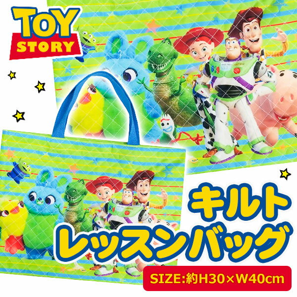 トイストーリー　キルトレッスンバッグ{雑貨 キャラクター ディズニー}{ギフト 誕生日 プレゼント 景品}{イベント 子ども会 幼稚園 施設}[運動会 遠足 行楽 夏祭り]【色柄指定不可】