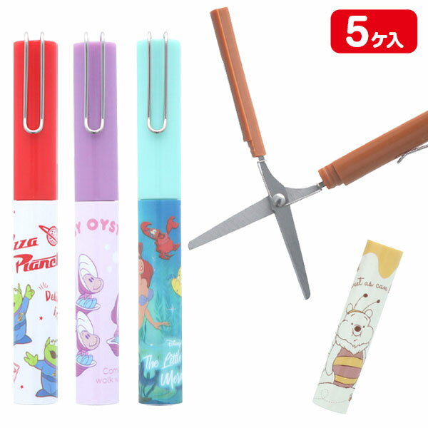 ディズニー スティッキールはさみ{ 文具 キャラクター ギフト 誕生日 子ども会 施設 }[ 子供会 保育園 幼稚園 景品 イベント お祭り プレゼント 人気 ...