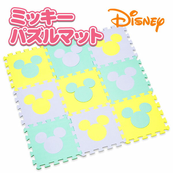 ミッキー パズルマット9枚入{雑貨 キャラクター ギフト 誕生日 子ども会 施設}[子供会 保育園 幼稚園 景品 イベント お祭り プレゼント 人気]【色柄指定不可】のサムネイル