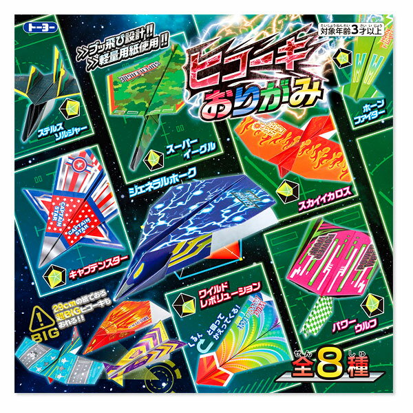 ヒコーキおりがみ{ おりがみ 折り紙 千代紙 飛行機 文具 玩具 工作 知育 ギフト 誕生日 子ども会 施設 }[ 子供会 保育園 幼稚園 景品 イベント お祭...