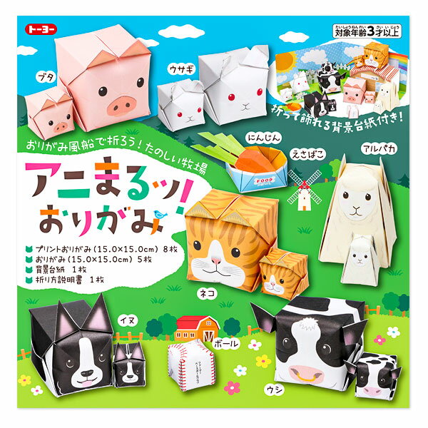 アニまるッ!おりがみ{ おりがみ 折り紙 千代紙 動物 文具 工作 ギフト 誕生日 子ども会 施設 }[ 子供会 保育園 幼稚園 景品 イベント お祭り プレゼ...