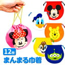 ディズニー まんまる巾着{ ディズニー Disney キャラクター 巾着 袋 ポーチ ギフト こども 子供 キッズ 幼児 学校 自治会 子ども会 施設 }[ 子...