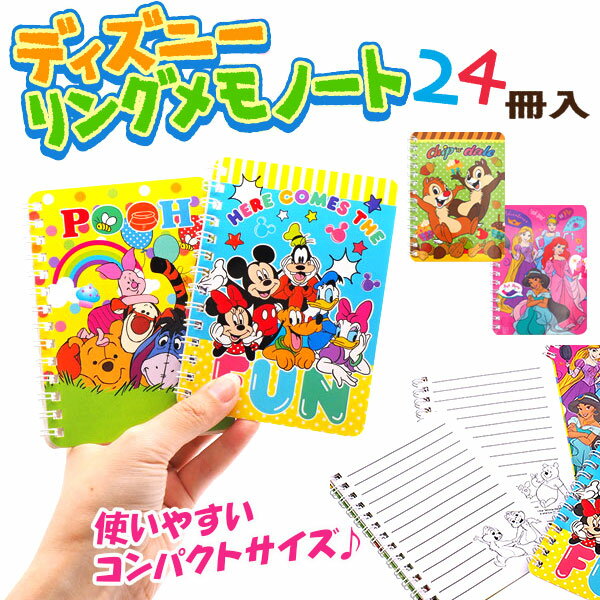 ディズニー リングメモノート{ Disney キャラクター メモ ノート 小さい 子ども 文房具 文具 }[ 子供会 保育園 幼稚園 景品 イベント お祭り プレゼント 人気 ]【色柄指定不可】【不良対応不可】のサムネイル