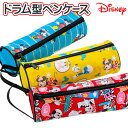 ディズニー ドラム型ペンケース{ Disney 文具 筆箱 ペンケース キャラクター ギフト 誕生日 子ども会 施設 }[ 子供会 保育園 幼稚園 景品 イベン...