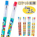 ディズニー ロケット鉛筆2本組{ Disney 文具 えんぴつ 文房具 キャラクター ギフト 誕生日 子ども会 施設 }[ 子供会 保育園 幼稚園 景品 イベン...