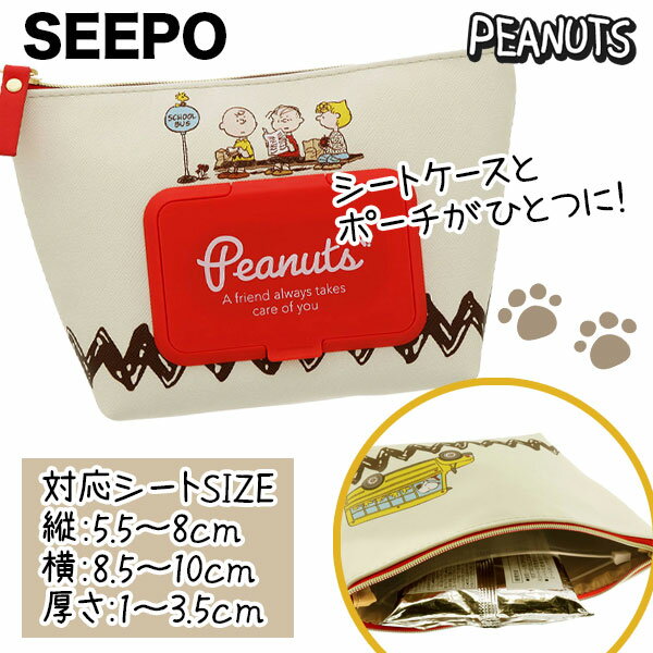 スヌーピー SEEPO{SNOOPY 雑貨 シートケ