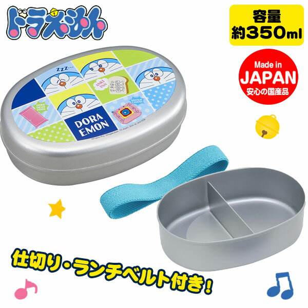 ドラえもん アルミ弁当箱{雑貨 キャラクター ギフト 誕生日 子ども会 施設}[子供会 保育園 幼稚園 景品 イベント お祭り プレゼント 人気]【色柄指定不可】のサムネイル