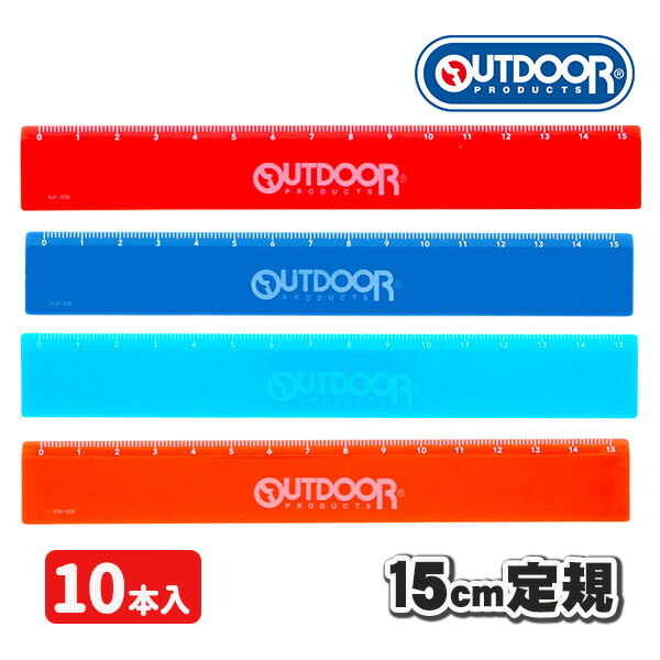 OUTDOOR 15cm定規{文具 ギフト 誕生日 プレゼント 景品}{イベント 子ども会 幼稚園 施設}[子供会 保育..