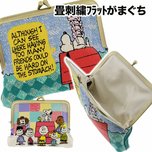 スヌーピー 畳刺繍フラットがまぐちペンポーチ{文具 ギフト 誕生日 プレゼント 景品}{イベント 子ども会 幼稚園 施設}[子供会 保育園 幼稚園 景品 イベント お祭り プレゼント 人気]【色柄指定不可】のサムネイル