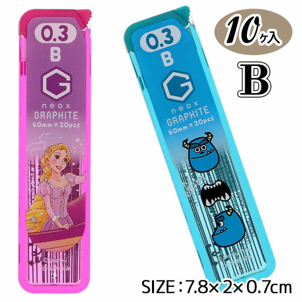 ディズニー 替芯 0.3 B{ 文具 キャラクター }{ ギフト 誕生日 }{ 子ども会 施設 }[ 子供会 保育園 幼稚園 景品 イベント お祭り プレゼント 人気 ]【色柄指定不可】【不良対応不可】