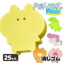 #消しかす。ダイカット消しゴム{ 文具 キャラクター }{ ギフト 誕生日 }{ 子ども会 施設 }[ 子供会 保育園 幼稚園 景品 イベント お祭り プレゼン...