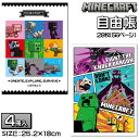 マインクラフト 自由帳{ 文具 キャラクター }{ ギフト 誕生日 }{ 子ども会 施設 }[ 子供会 保育園 幼稚園 景品 イベント お祭り プレゼント 人気...