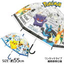 ポケモン ビニール傘{ 雑貨 キャラクター }{ ギフト 誕生日 }{ 子ども会 施設 }[ 子供会 保育園 幼稚園 景品 イベント お祭り プレゼント 人気 ...